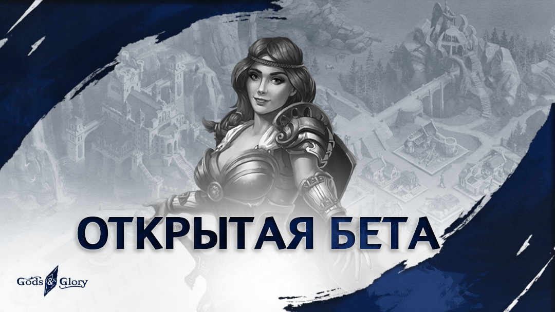 open_beta_ru.png