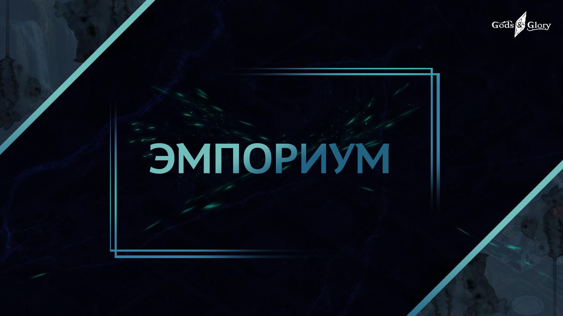 Emporium_ru.png
