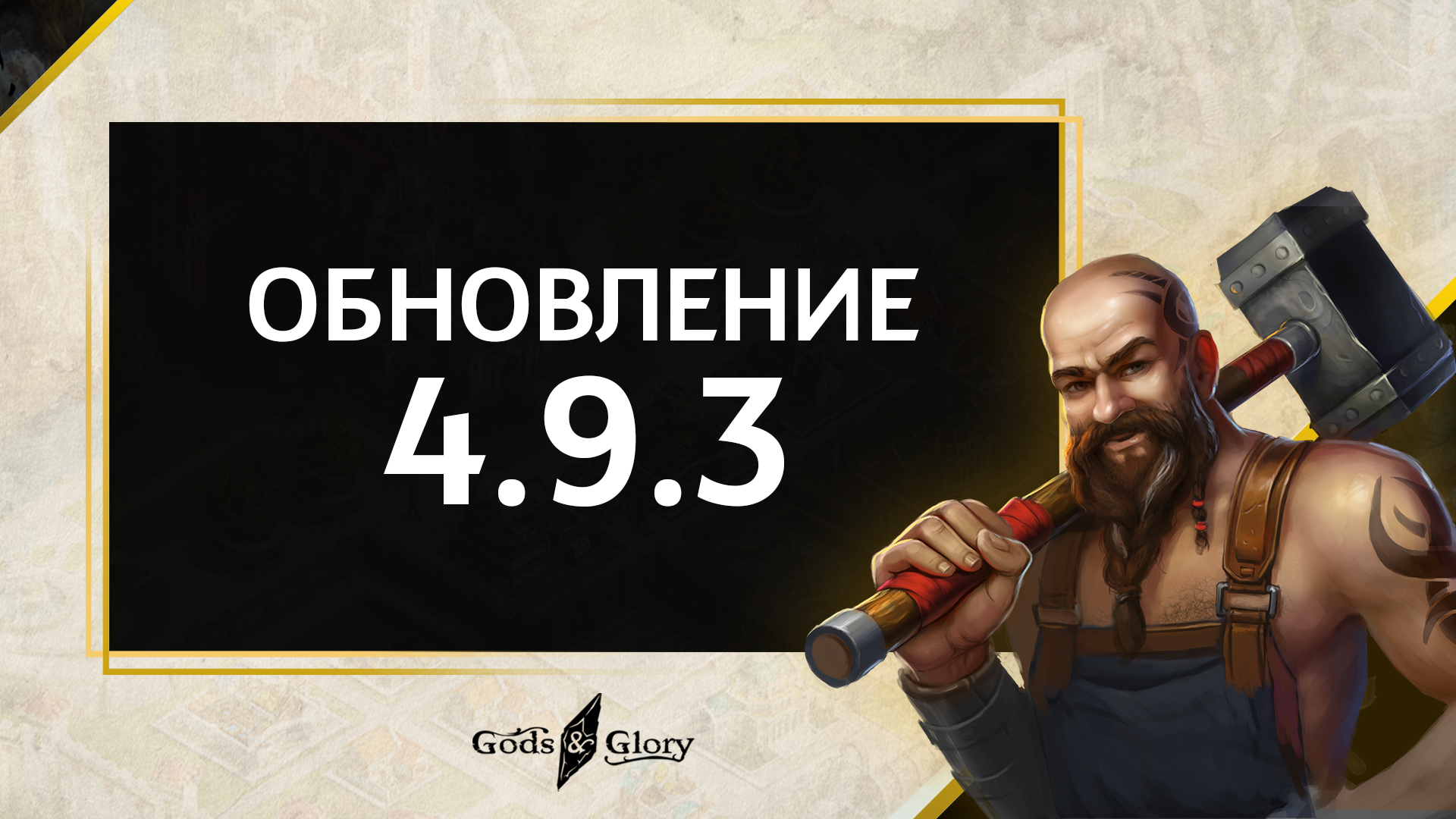 4.9.3_ru.png